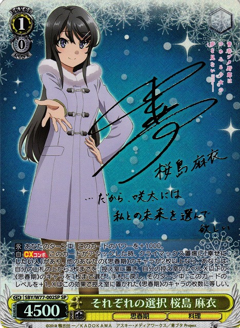 ヴァイスシュヴァルツ 青春ブタ野郎 おかしな出来事 桜島麻衣 SEC