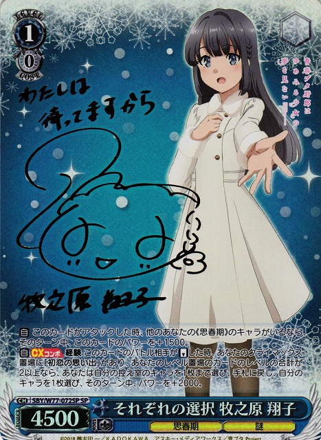 WS 当たり前の日常 麻衣 SP ヴァイスシュバルツ 青ブタ WS 当たり前の