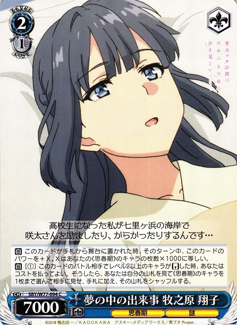 ヴァイスシュヴァルツ ゆめみる少女 牧之原翔子 SP サイン ヴァイス