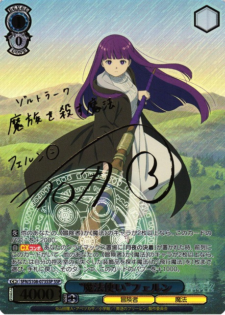 ヴァイスシュヴァルツ葬送のフリーレン一番好きな魔法サインカード