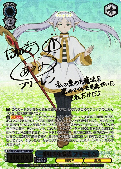 ヴァイス 葬送のフリーレン SSP サイン 一番好きな魔法 セール