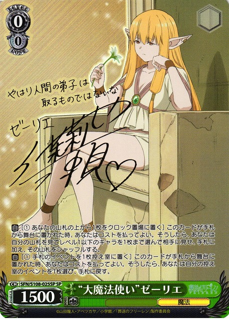 BGS 10 ブラックラベル】魔法使い フリーレン SP TD bg676 BGS 10