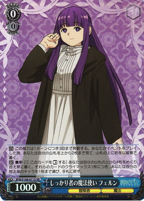 極美品】ヴァイス 葬送のフリーレン 魔法使い フェルンSSP サイン