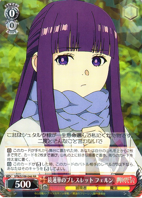 PSA10 ヴァイスシュヴァルツ 鏡蓮華のブレスレット フェルン SP サイン