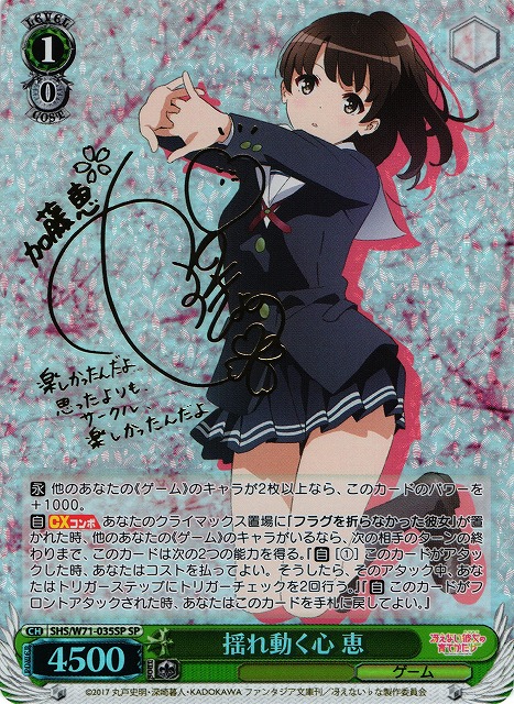 ヴァイスシュヴァルツ 冴えない彼女の育て方 恵 サイン PSA10 3枚