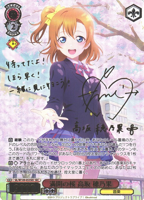ヴァイスシュヴァルツ 満開の桜 高坂穂乃果 ラブライブ SEC サイン