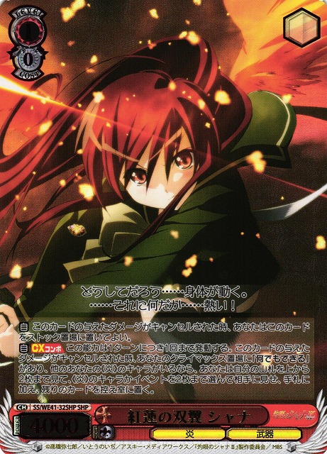 灼眼のシャナ プレミアムブースター N 4コン ノーマル セット ヴァイス