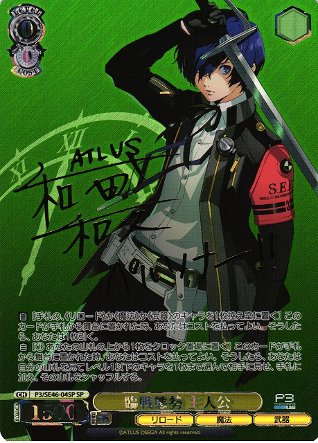 ヴァイスシュヴァルツ ヴァイス/プロセカ/Vol.3/SP/サイン/せめて