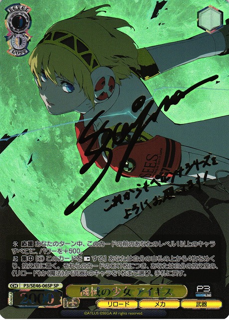 PSA10 ヴァイス ペルソナ3 機械の少女 アイギス SP サイン WS ヴァイス