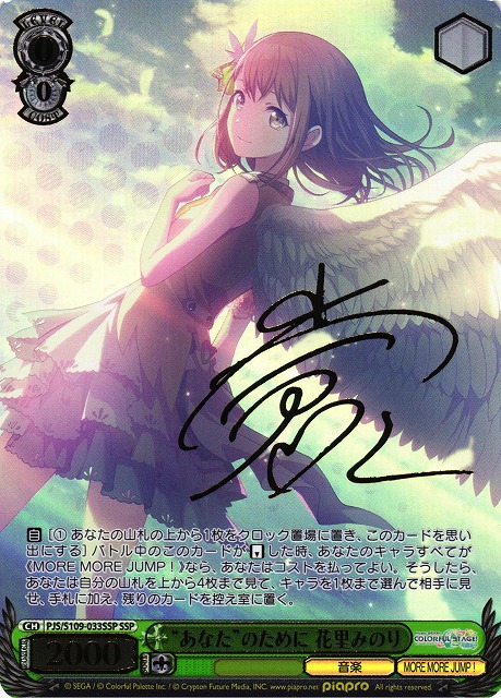 ws ヴァイスシュヴァルツ あわわわわっ！？ 花里みのりSSP サイン