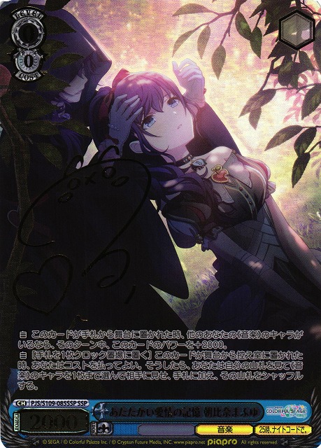 朝比奈まふゆ サインカード SSP プロジェクトセカイ 不自由