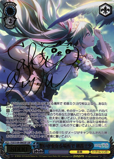 WS】想いが重なる場所で 初音ミク(サイン+箔押し)【SSP】PJS/S109