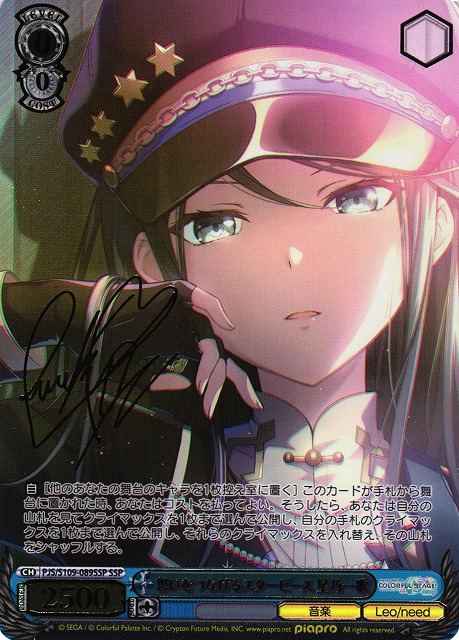 ヴァイスシュヴァルツ プロセカ 夜明け前の語らい 星乃一歌 サイン SSP