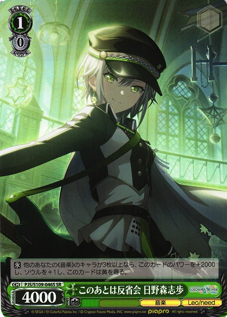 PSA10 ヴァイス プロセカ 見つけられた答え 日野森志歩 SSP PSA10