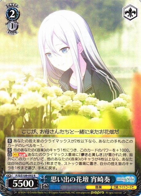 PSA10】 ヴァイスシュヴァルツ 生きているように 宵崎奏 SSP サイン