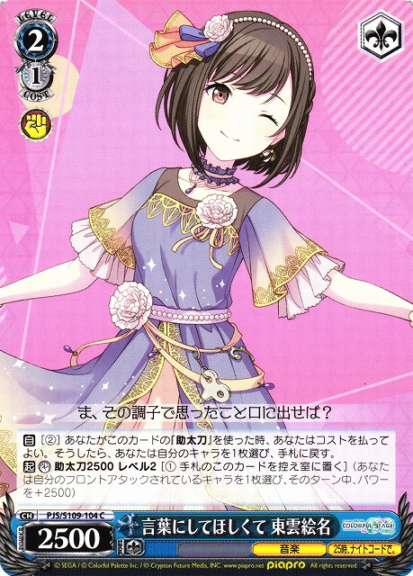 東雲絵名 ヴァイスシュヴァルツ サイン入りカード プロセカ 東雲絵名