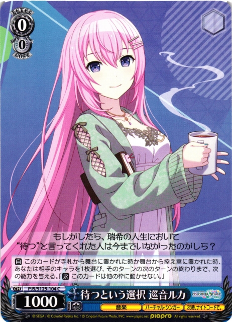 WS】待つという選択 巡音ルカ【C】PJS/S125-104 - C-labo OnlineShop