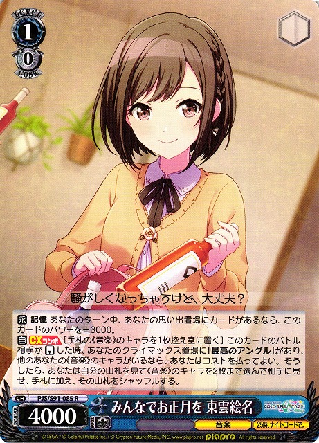 ヴァイスシュヴァルツ プロジェクトセカイ カラフルステージ 東雲絵名