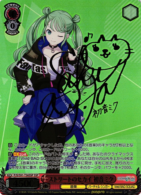 ヴァイスシュバルツ ストリートのセカイ 初音ミク SSP SSP ステージの