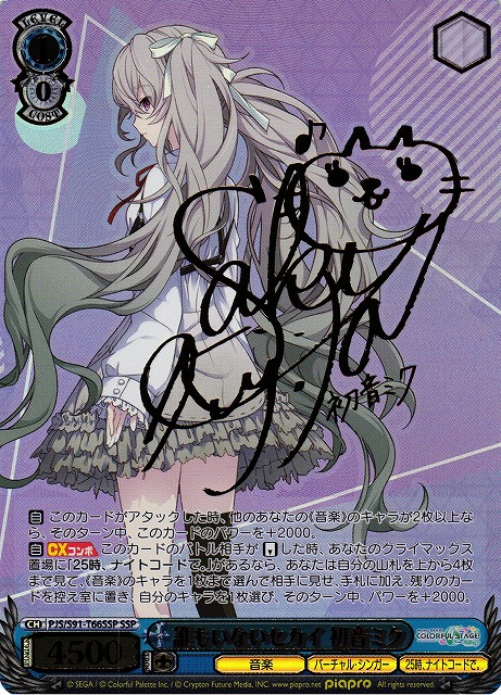 ニゴミク SSP プロセカ・ヴァイスシュヴァルツ】誰もいないセカイ 初音