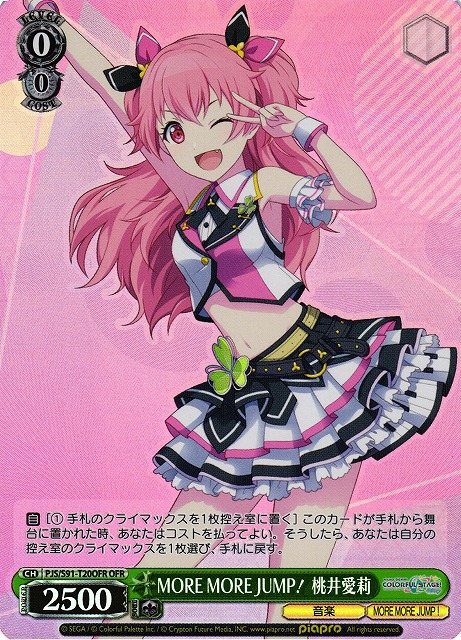 いつでも前を向いて 桃井愛莉 SSP サイン プロセカ ヴァイス SSP