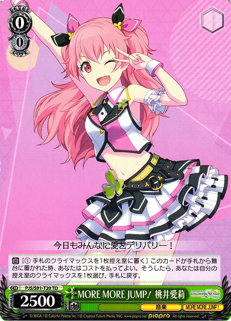 ws ヴァイスシュヴァルツ いつでも前を向いて 桃井愛莉 ssp サイン