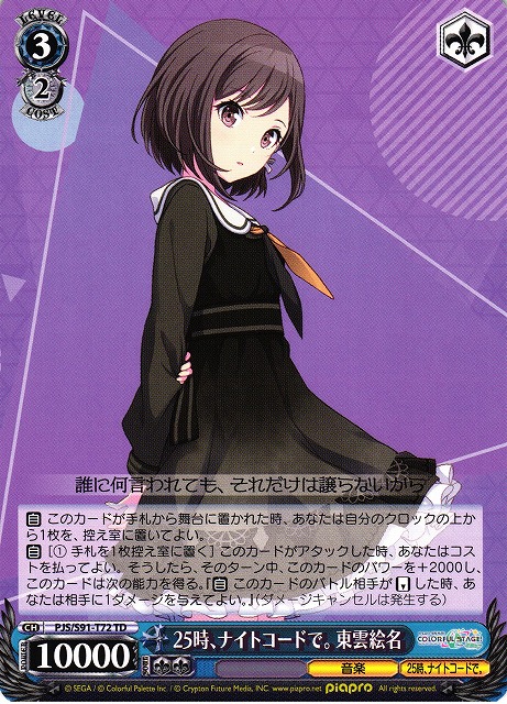 ヴァイス プロセカ Vol.3 SP サイン 描きたくなった表情 東雲絵名