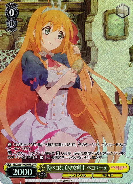 腹ペコな美少女剣士ペコリーヌ OFR ヴァイス プリンセスコネクト 二枚