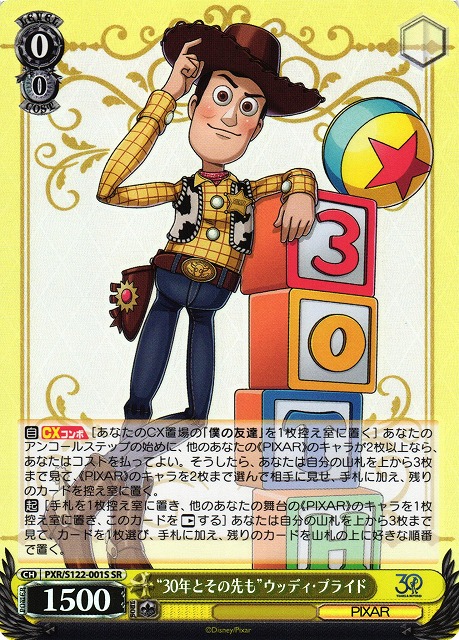 トイ・ストーリー “30年とその先も”ウッディ・プライド sec サイン