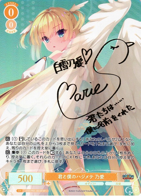 WSR】君と僕のハジメテ 乃愛(サイン)【SP】OS01/R01-001SP - C-labo