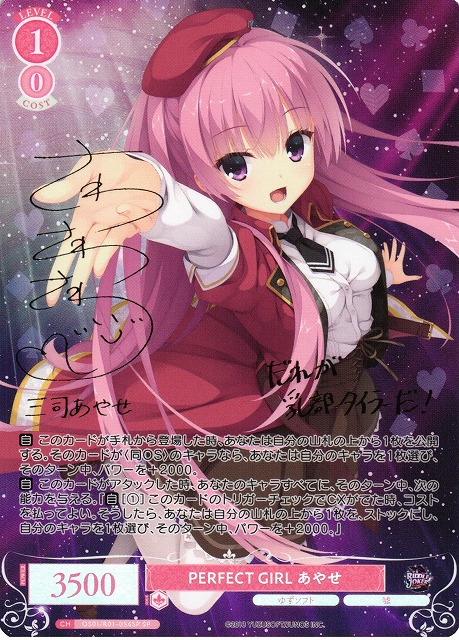 ヴァイスシュヴァルツロゼゆずソフトLove Incident 美羽 SSPサイン