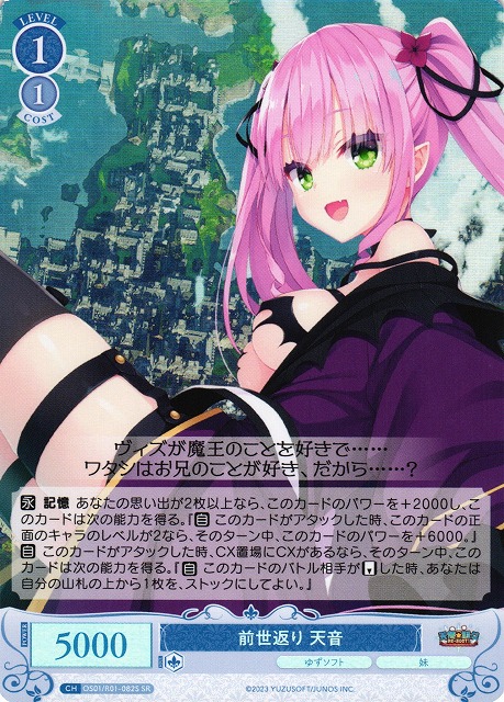 ヴァイスシュヴァルツロゼ ゆずソフト SP 寂しいアピール天音 即購入OK