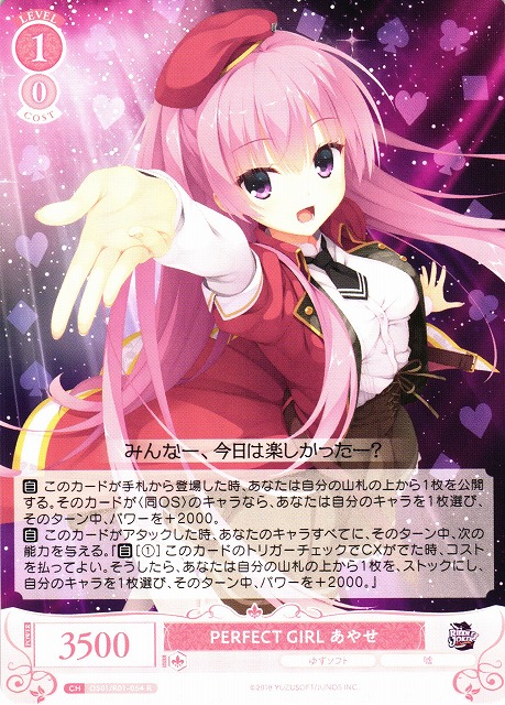 ヴァイスシュヴァルツロゼ PERFECT GIRL あやせ SP サイン 4枚