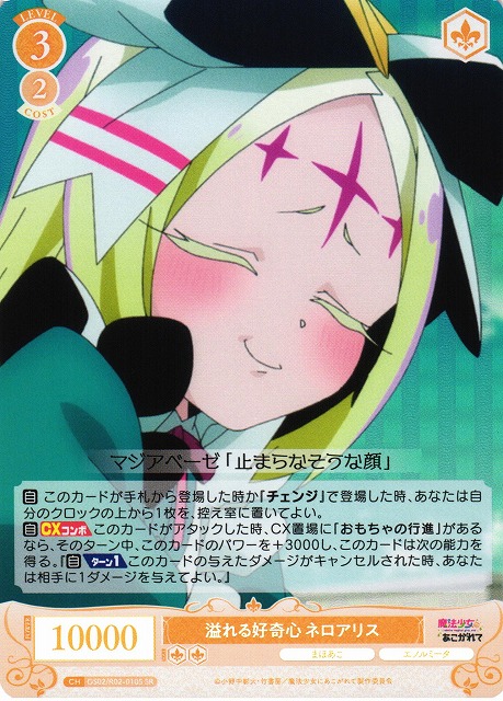 ヴァイスシュヴァルツロゼ SSP 不思議の国のネロアリス まほあこ