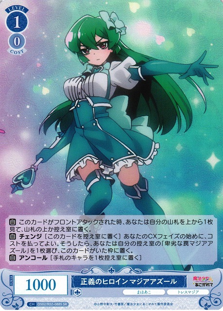 ヴァイスシュヴァルツロゼ まほあこ 魔法少女の矜持マジアアズール