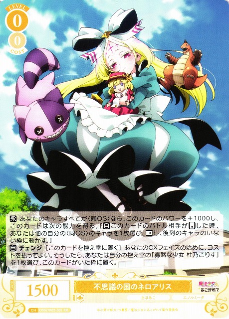 ヴァイス ロゼ まほあこ SSP 不思議の国のネロアリス サイン ヴァイス