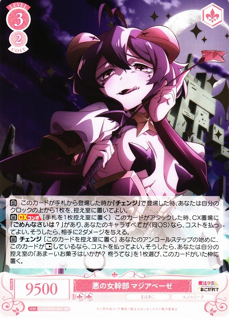 月明かりに照らされて マジアベーゼ OFR ヴァイスシュヴァルツロゼ