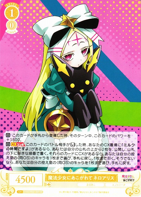 ヴァイスシュヴァルツロゼ魔法少女にあこがれて 不思議の国の