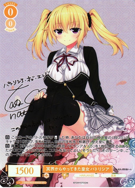 ヴァイスシュヴァルツロゼ 鳴り響く音 パトリシア SEC サイン ヴァイス