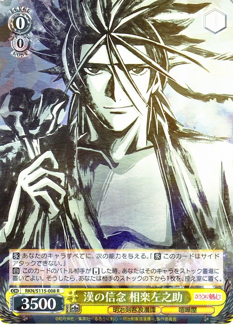 WS ヴァイスシュヴァルツ るろうに剣心 sp サイン 緋村剣心 神谷薫 左