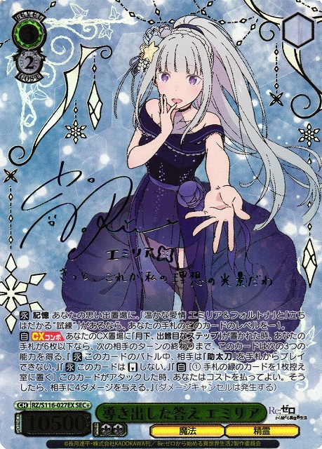 ヴァイスシュヴァルツ Re:ゼロ 導き出した答え エミリア SEC+ PSA10