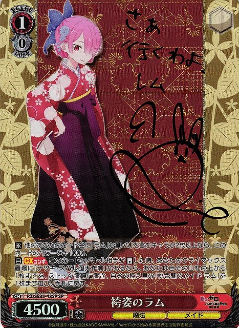 袴姿のラムsp サイン