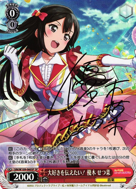 Emotional Power 優木 せつ菜 サイン SSP Emotional Power 優木 せつ菜