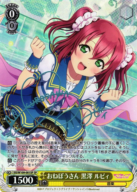 ヴァイス ラブライブ ！ あなたのひざまくらがいいなぁ 黒澤ルビィ SP