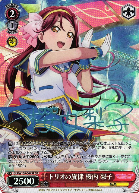 ws ラブライブサンシャイン MIRAI TICKET 桜内 梨子 SP サイン MIRAI