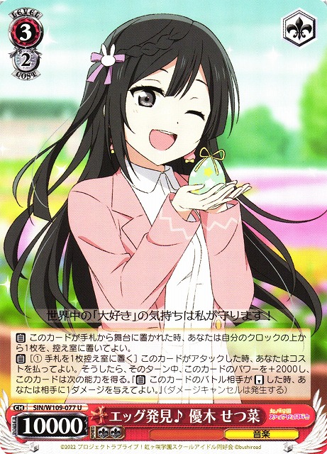 PSA10 大好きを集めて 優木せつ菜 034 SPサイン ヴァイスシュヴァルツ