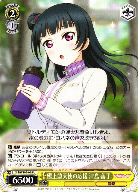 ヴァイスシュヴァルツ 堕天使じゃんけん 津島 善子 SP サイン（自引き