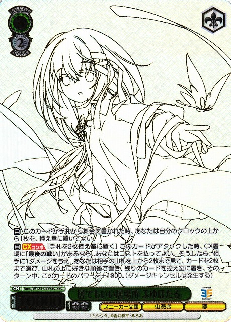 ヴァイスシュヴァルツトクベツな関係 祭里 SEC サイン