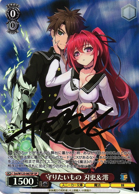 守りたいもの 刃更&澪 SP ヴァイスシュヴァルツ 守りたいもの 刃更&