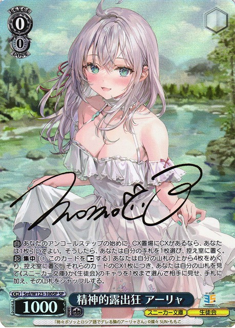 ヴァイスシュヴァルツ 精神的露出狂 アーリャ sp psa10 ヴァイス/角川